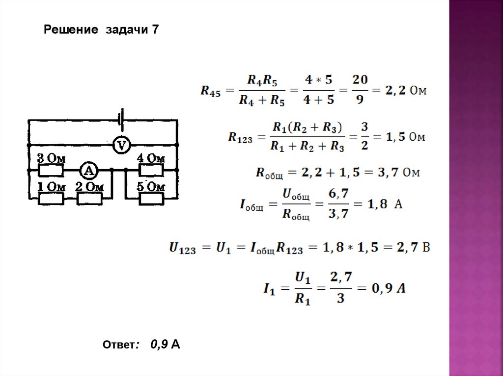 Презентация решение задач законы постоянного тока 10 класс