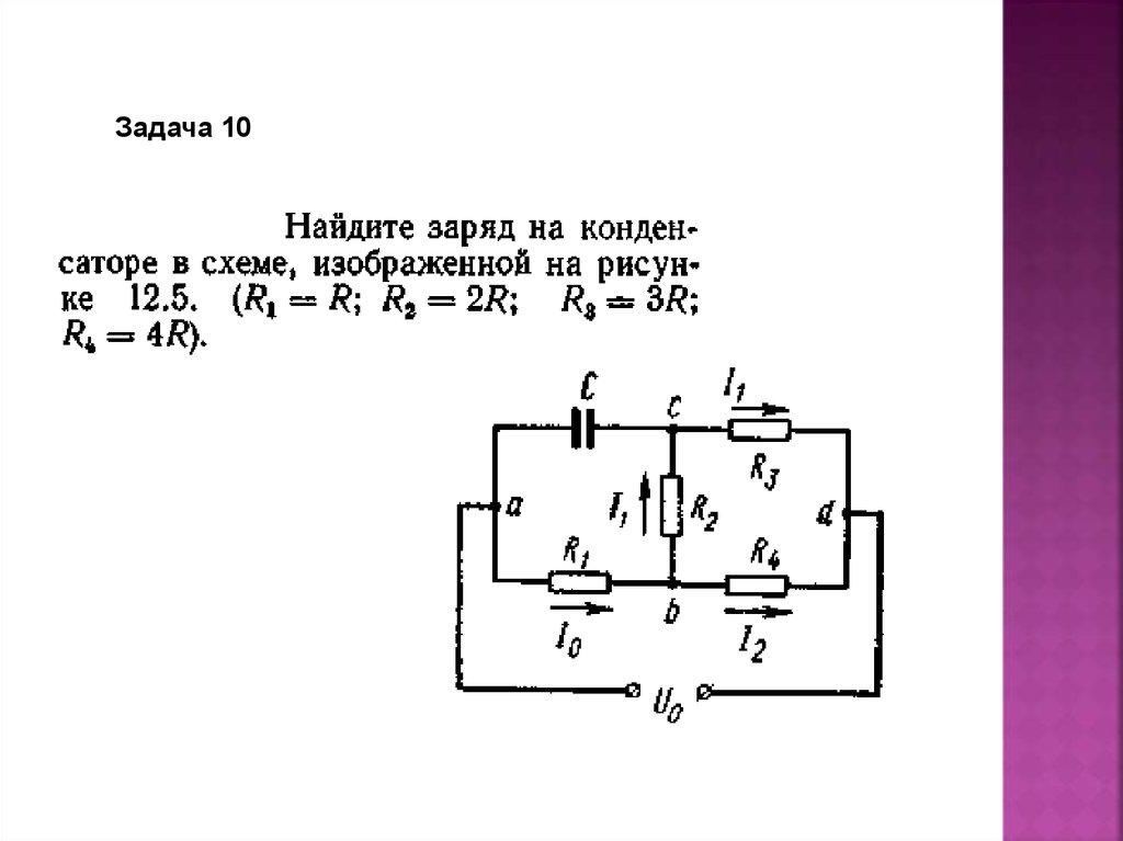 Задачи по физике 8 класс электрические цепи. Задачи по электрическим цепям. Манида физика решение задач повышенной сложности.