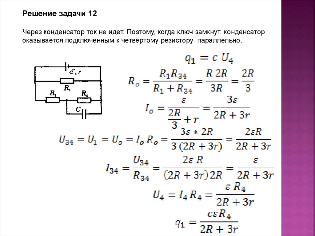 Конденсатор тока 220. Переменный ток через конденсатор. Идеальный резистор и конденсатор параллельно. Резистор и конденсатор параллельно. Напряжение через конденсатор.