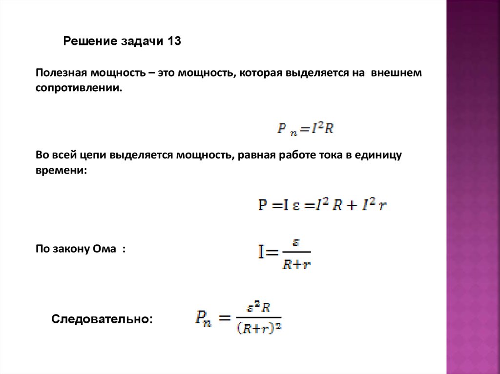 Мощность выделяющаяся на резисторе