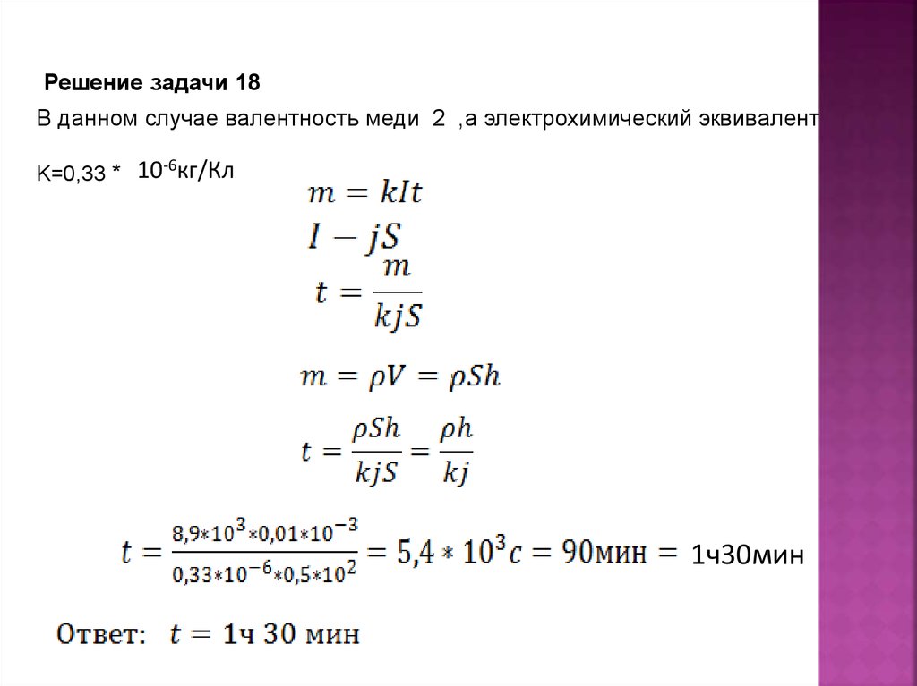 Определить электрохимический эквивалент вещества с молярной массой. Таблица электрохимических эквивалентов. Электрохимический эквивалент формула. Эквивалент меди.