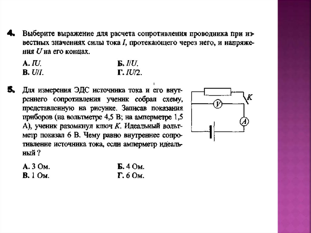 Законы постоянного тока 10 класс презентация