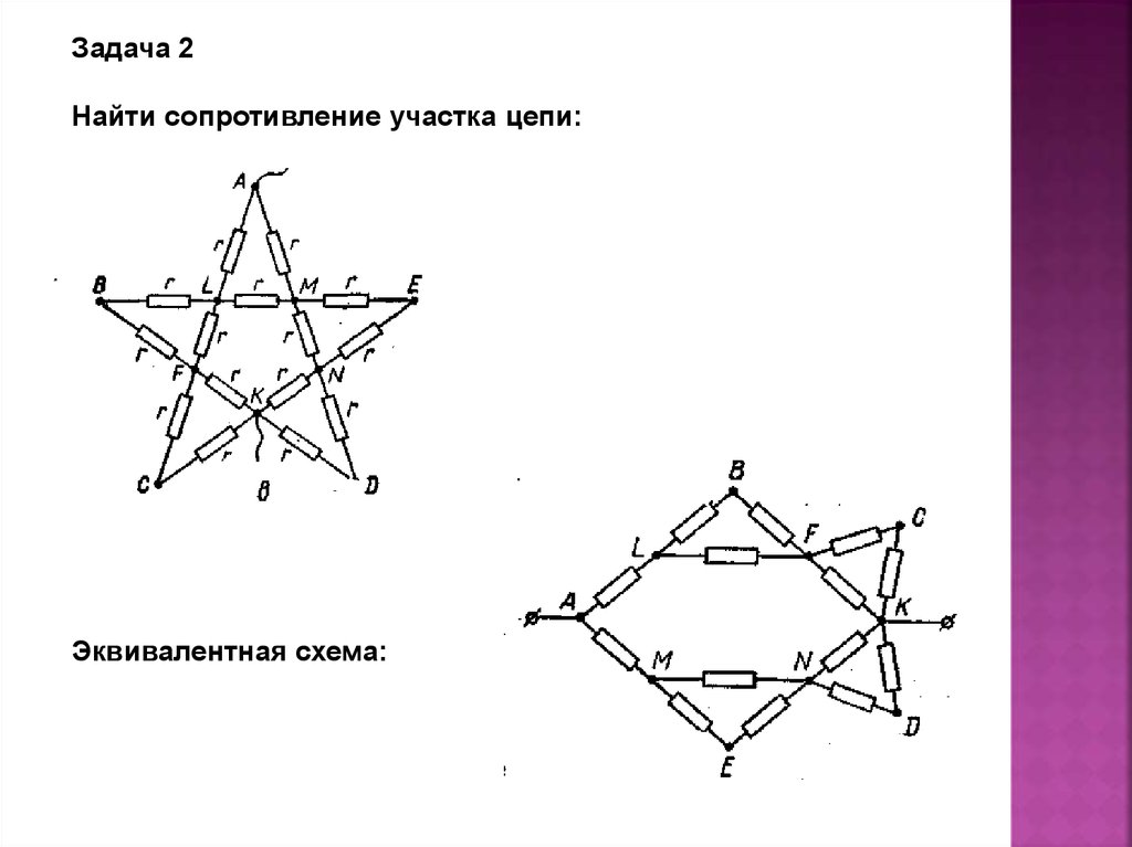 Эквивалентная схема звезда