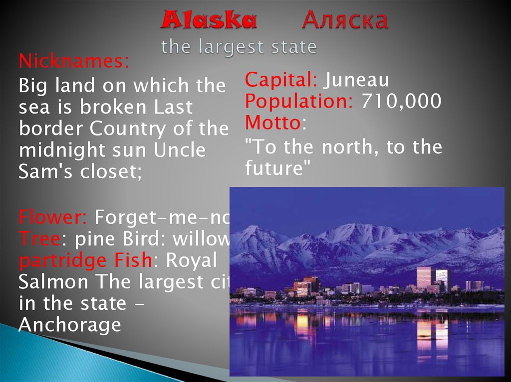 Alaska Аляска the largest state
