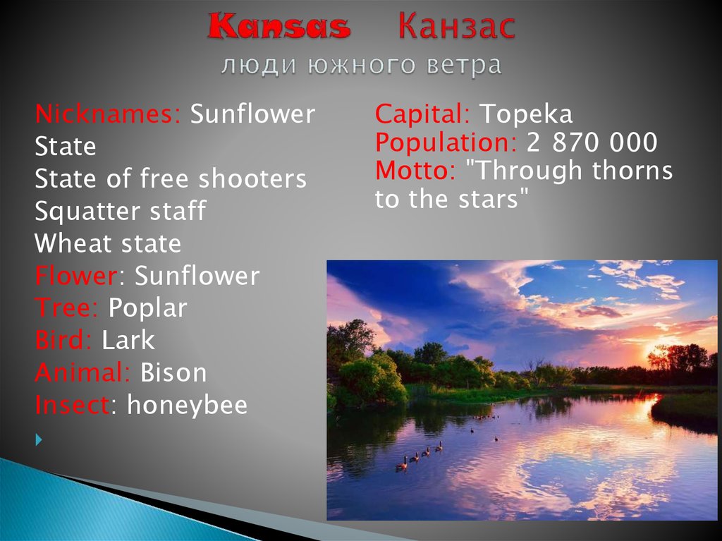 Kansas Канзас люди южного ветра