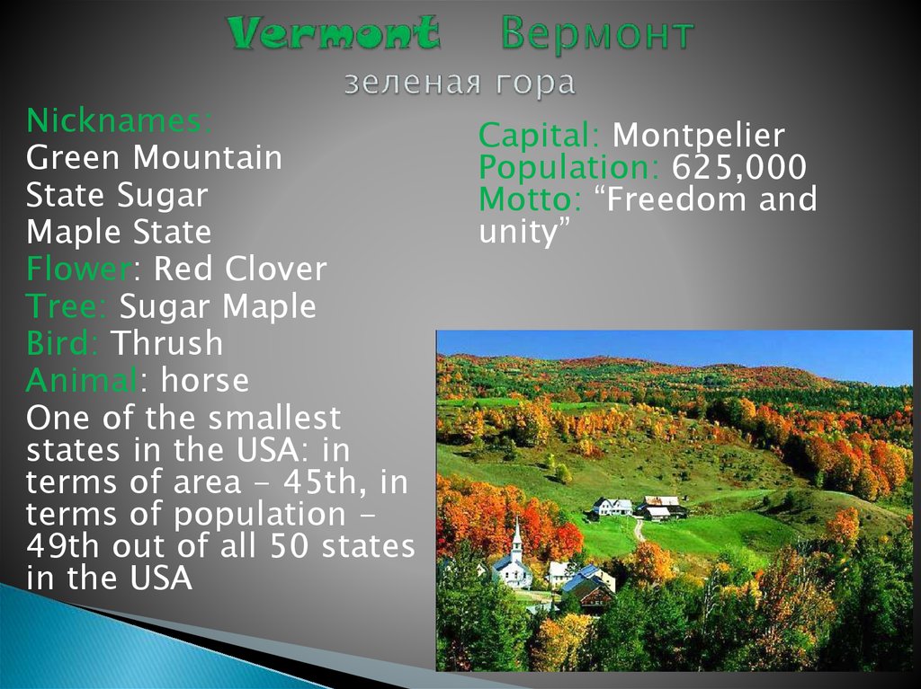 Vermont Вермонт зеленая гора