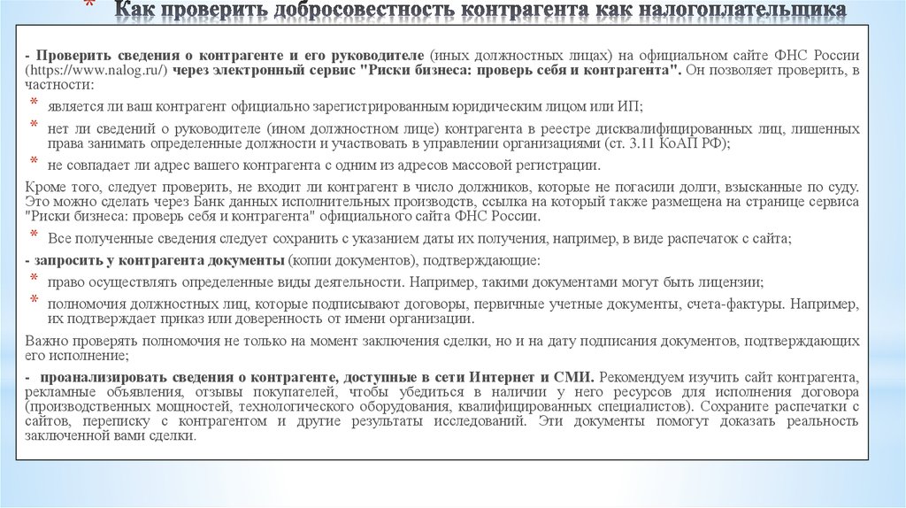 Образец письма контрагенту о предоставлении документов для должной осмотрительности