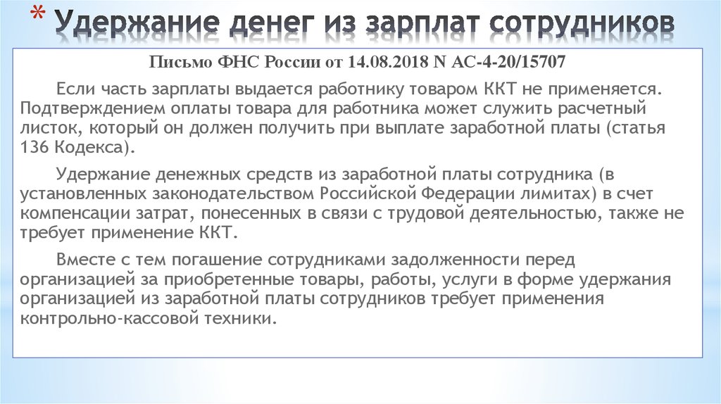 Удержания из заработной платы работника