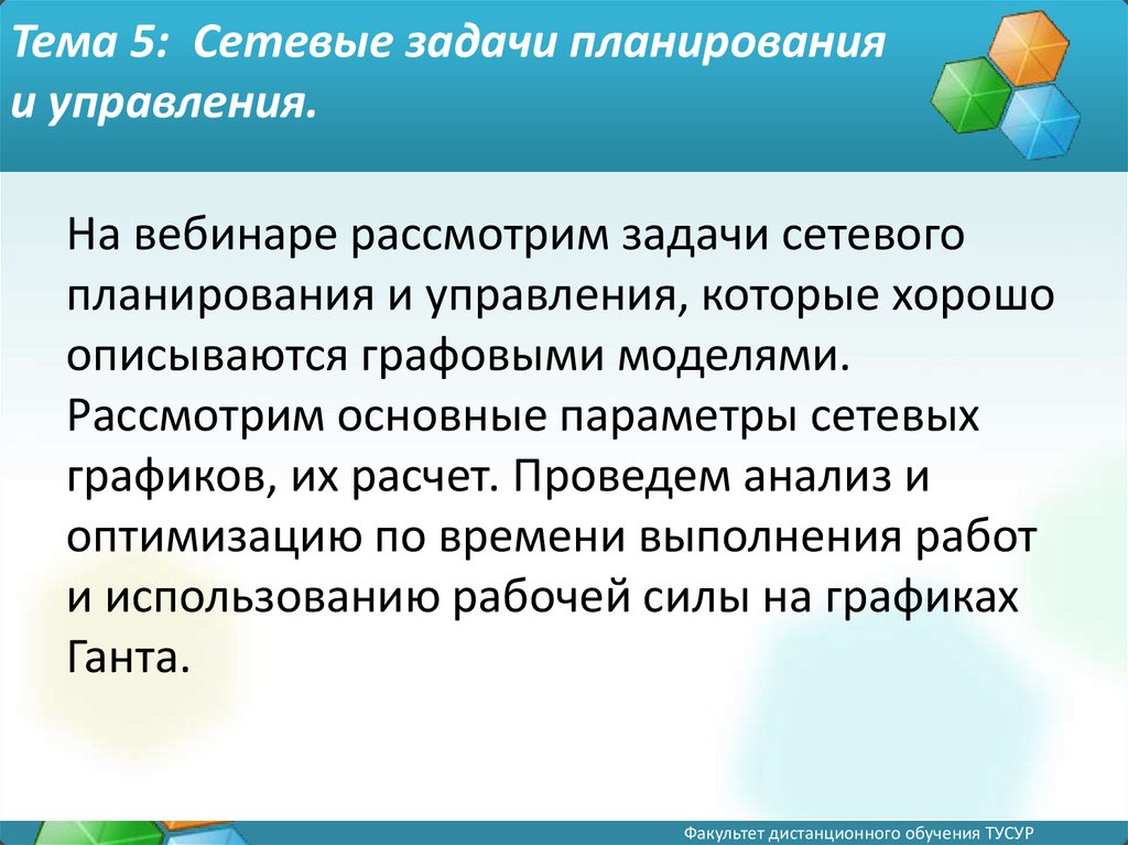 Задачи вебинара. Задачи по сетевому планированию. Задачи сетевого планирования. Задачи сетевого планирования и управления. Задачи сетевого анализа.