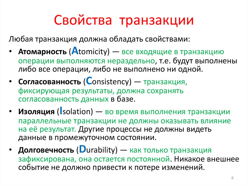 Транзакция это. Транзакция это простыми словами. Что такое транзакция операции.