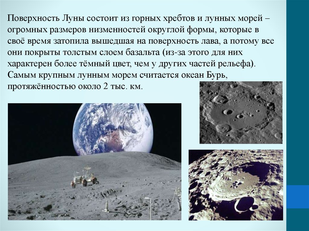 Расстояние до поверхности луны. Поверхность Луны. Поверхность Луны состоит. Из чего состоит поверхность Луны. Форма поверхности Луны.