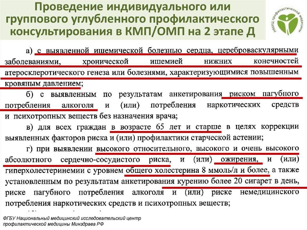 Углубленное профилактическое консультирование проводится гражданам с группой