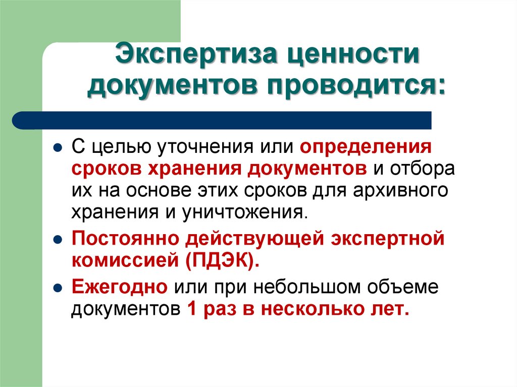 Алгоритм экспертизы ценности документов в организации схема