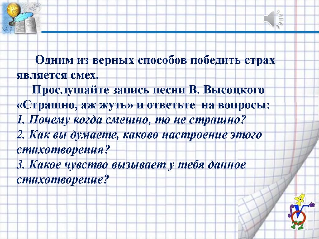 Как победит страх. Как победить страх 6 класс Обществознание. Способы победить страх. Как победить страх 2 класс. Как можно победить страх Обществознание 6 класс.