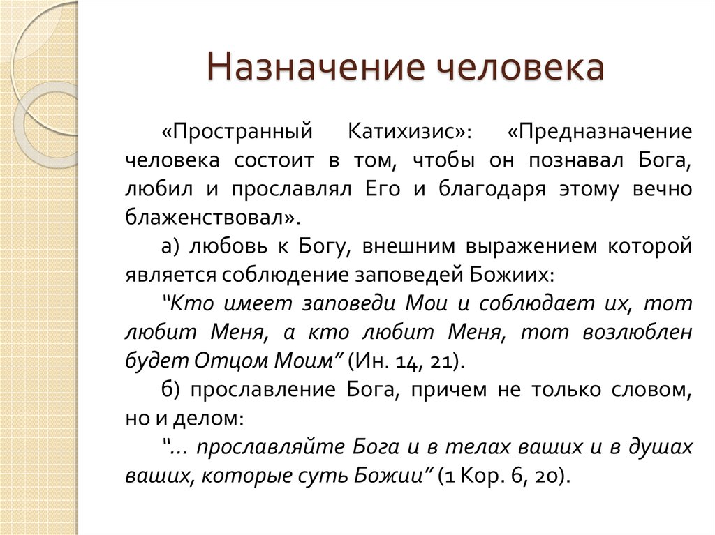 Назначить ч. Назначение человека. Назначение человека в обществе. Наивысшее Назначение человека это. Предназначение человека сочинение.