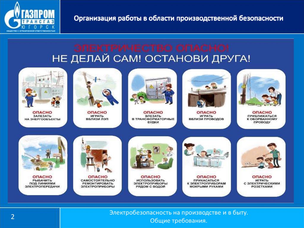 Презентация электробезопасность в быту