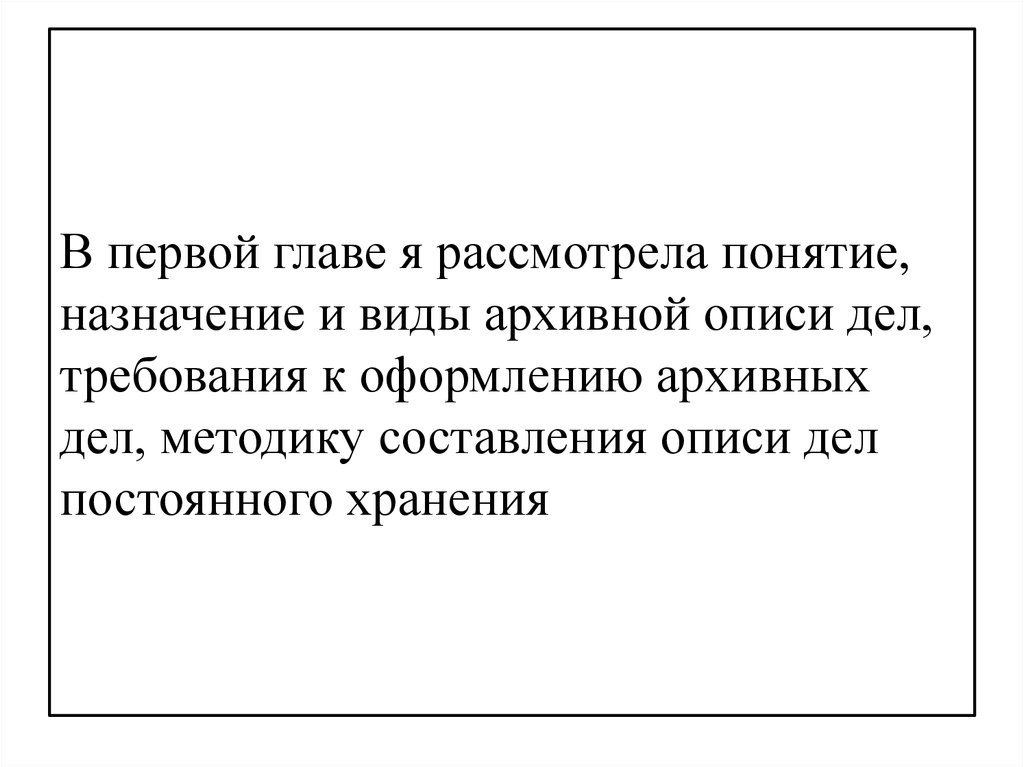 Курсовая работа по теме Описание архивных документов