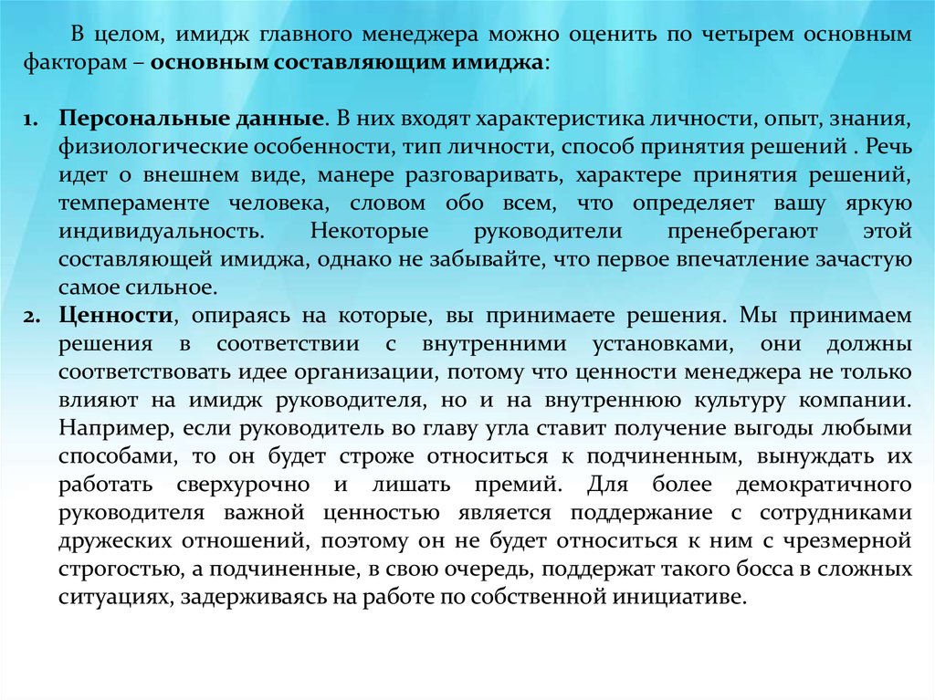 Имидж руководителя презентация