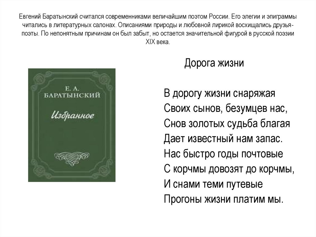 Стихи абрамовича. Стихи Баратынского. Стихотворение е а Баратынского.