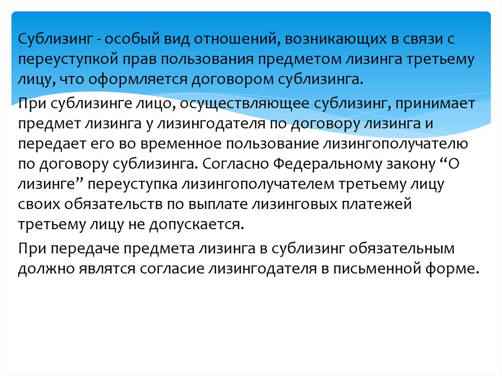 Лизинг сублизинг. Сублизинг это простыми словами. Закон о лизинге. Сублизинг пример. Виды лизинга по ФЗ.