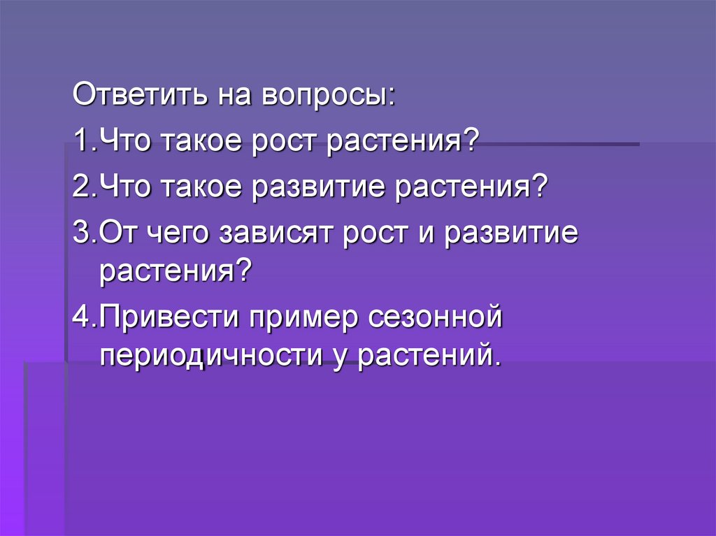 Основные процессы жизнедеятельности растений 6 класс презентация