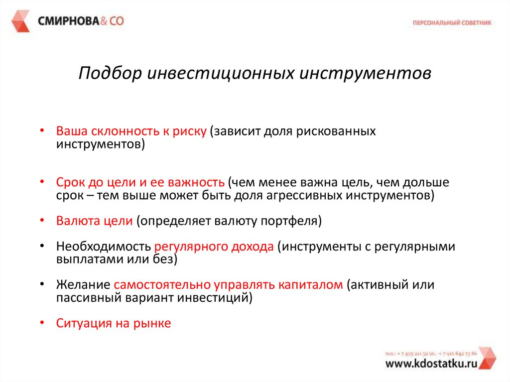 Виды инвестиционных инструментов. Личные инвестиционные инструменты. Агрессивные инвестиционные инструменты. Пример защитных инструментов в инвестициях. Цель онлайн курсов.