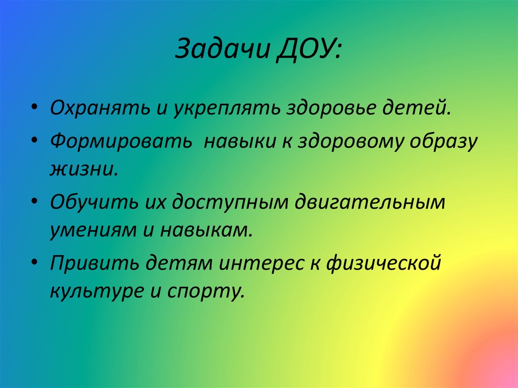 Задачи детского сада. Задачи в ДОУ. Задачи детских садов. На какие вопросы отвечают задачи в детском саду.