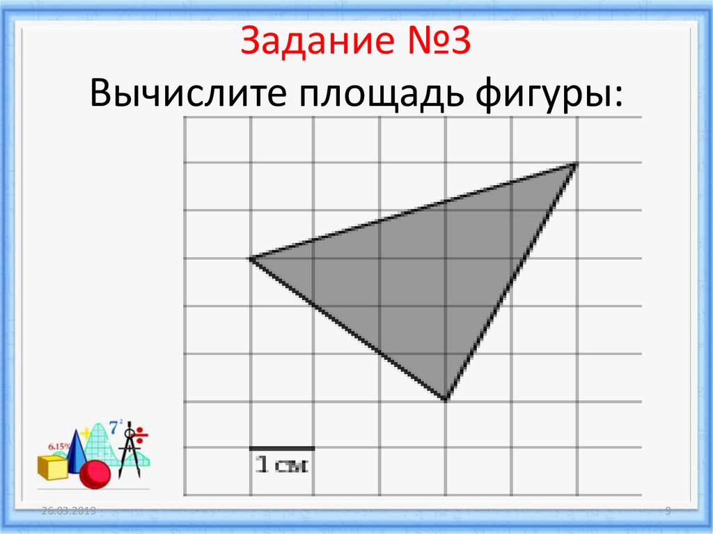 Презентация площади 8 класс