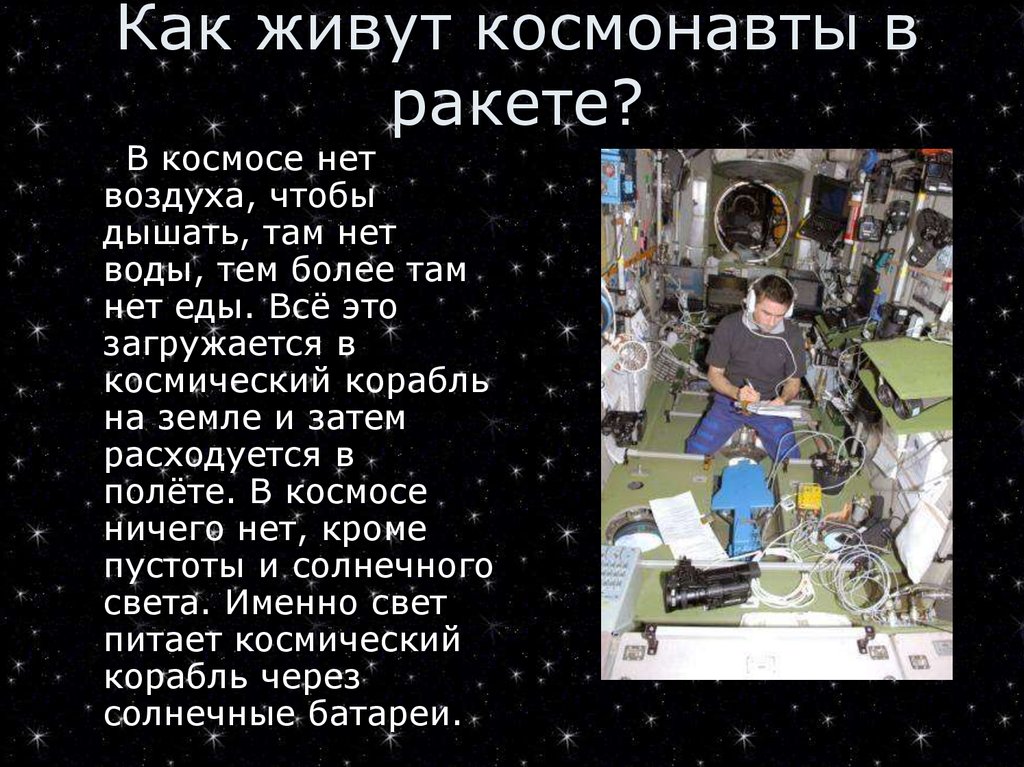 Космос презентация 8 класс