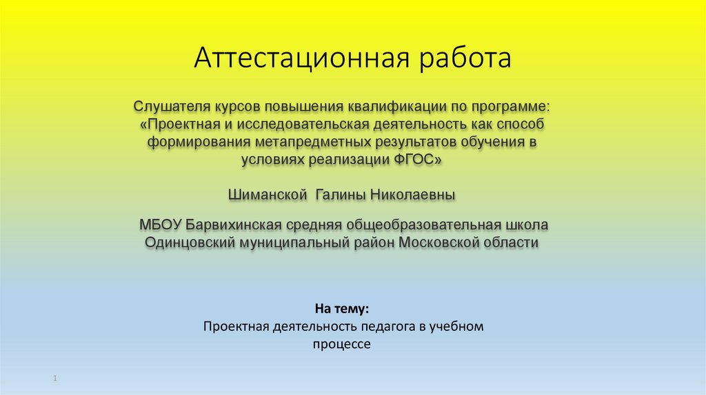 Фон для презентации аттестационная работа.