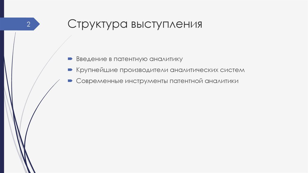 Структура выступления проекта