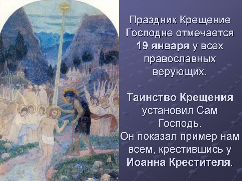 История крещения господня