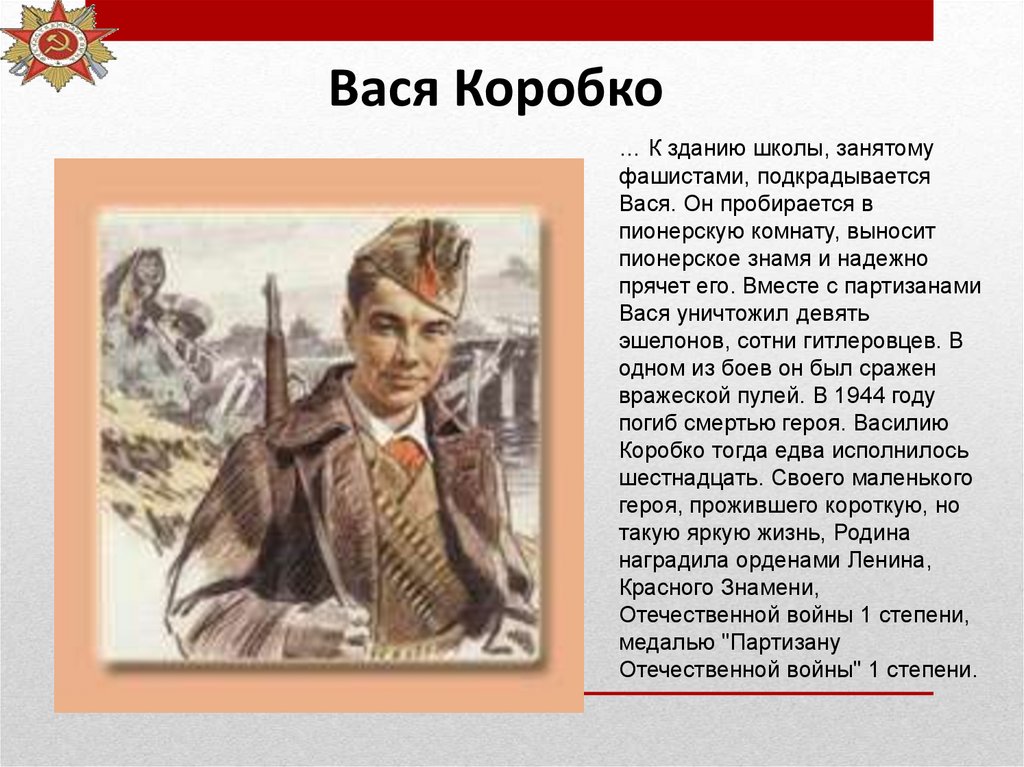 Дети герои вов презентация 2 класс