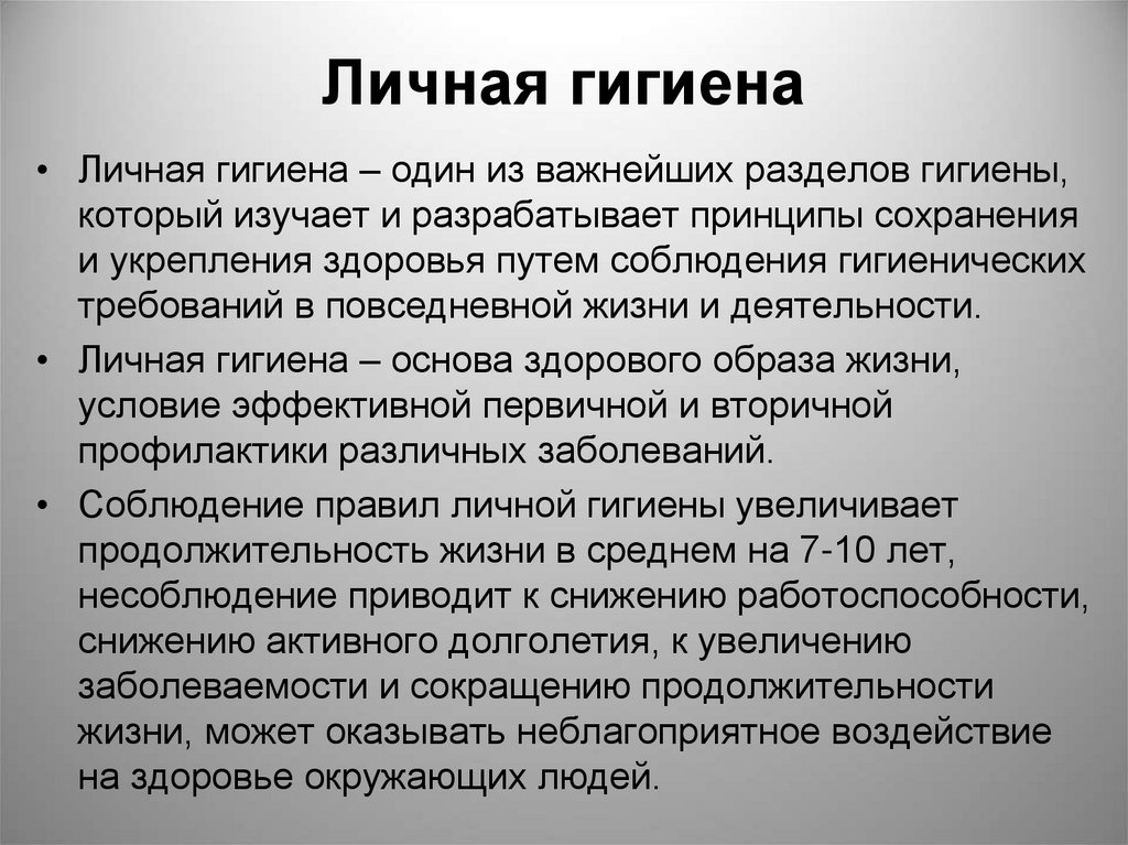 Гигиена больных презентация