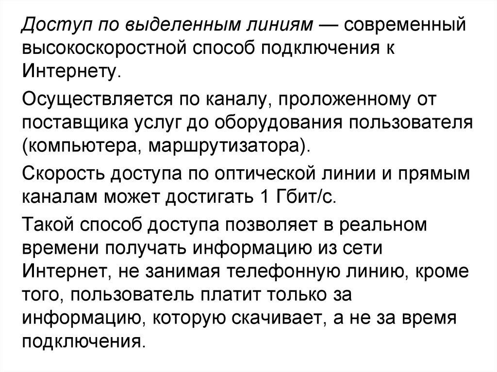 Интернет способы и скоростные характеристики подключения. Скоростные характеристики подключения к интернету. Скоростные характеристики сети интернет.