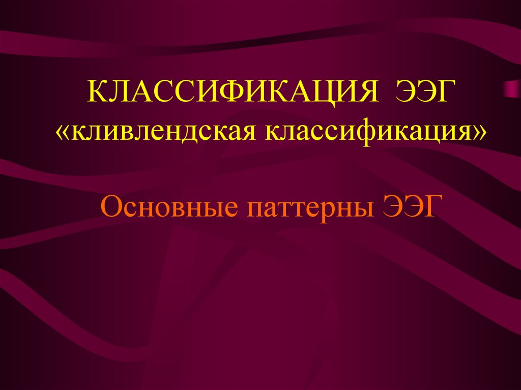 Значение патофизиологии для клиники.