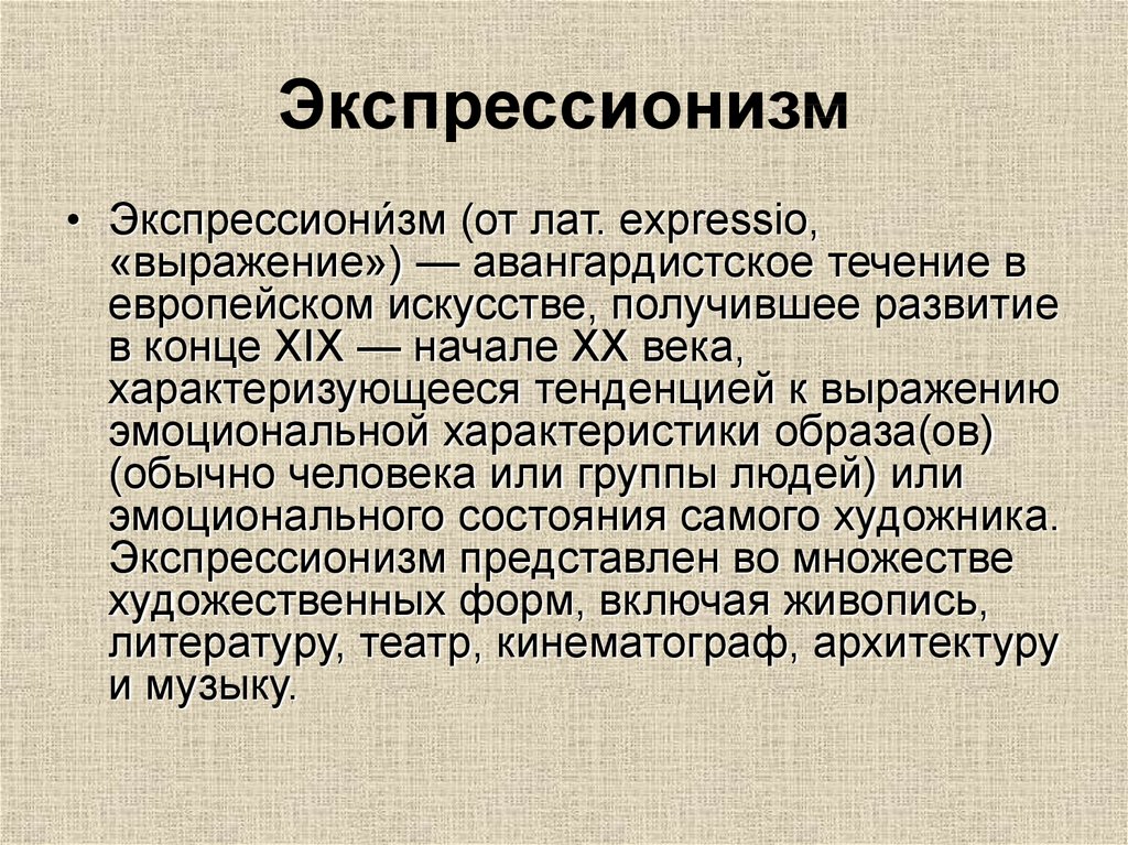 Экспрессионизм в живописи презентация 11 класс