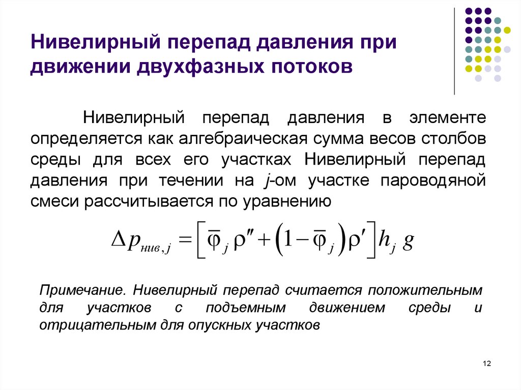 Перепад давления. Перепад давления формула. Значок перепада давления. Критический перепад давления. Перепад давления газа.