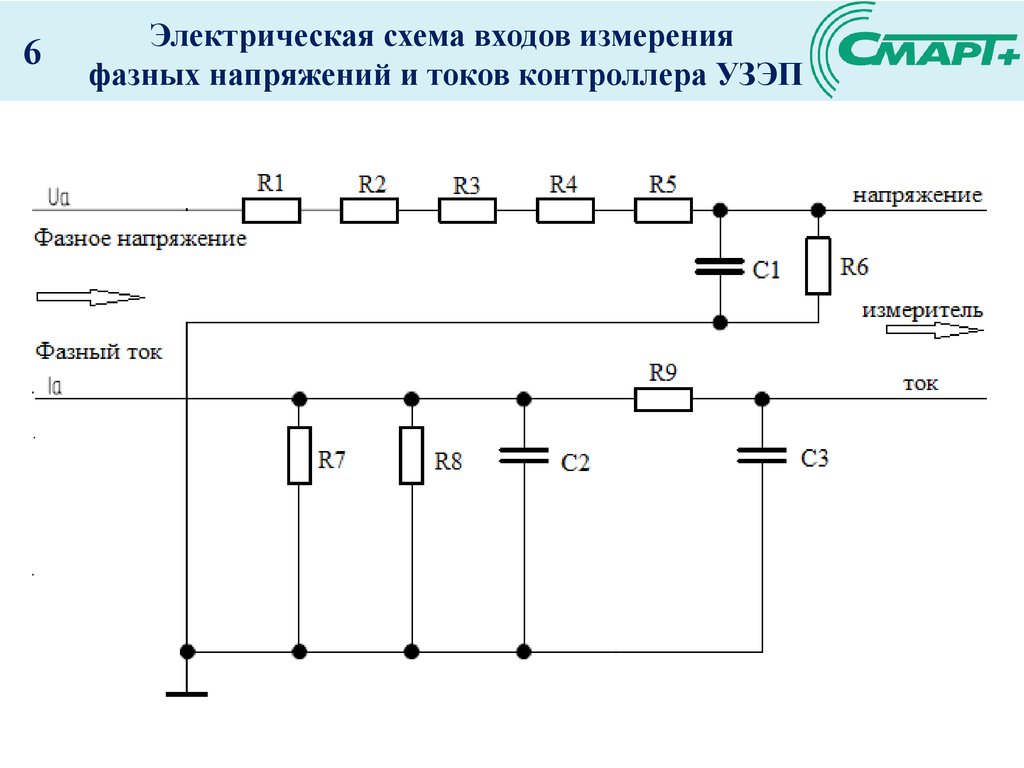 Электрическая схема 3 2. Схема для измерения фазного напряжения. Схема электрическая привод УМП 2. Вход на схеме. Измерение напряжения токовым входом контроллера.