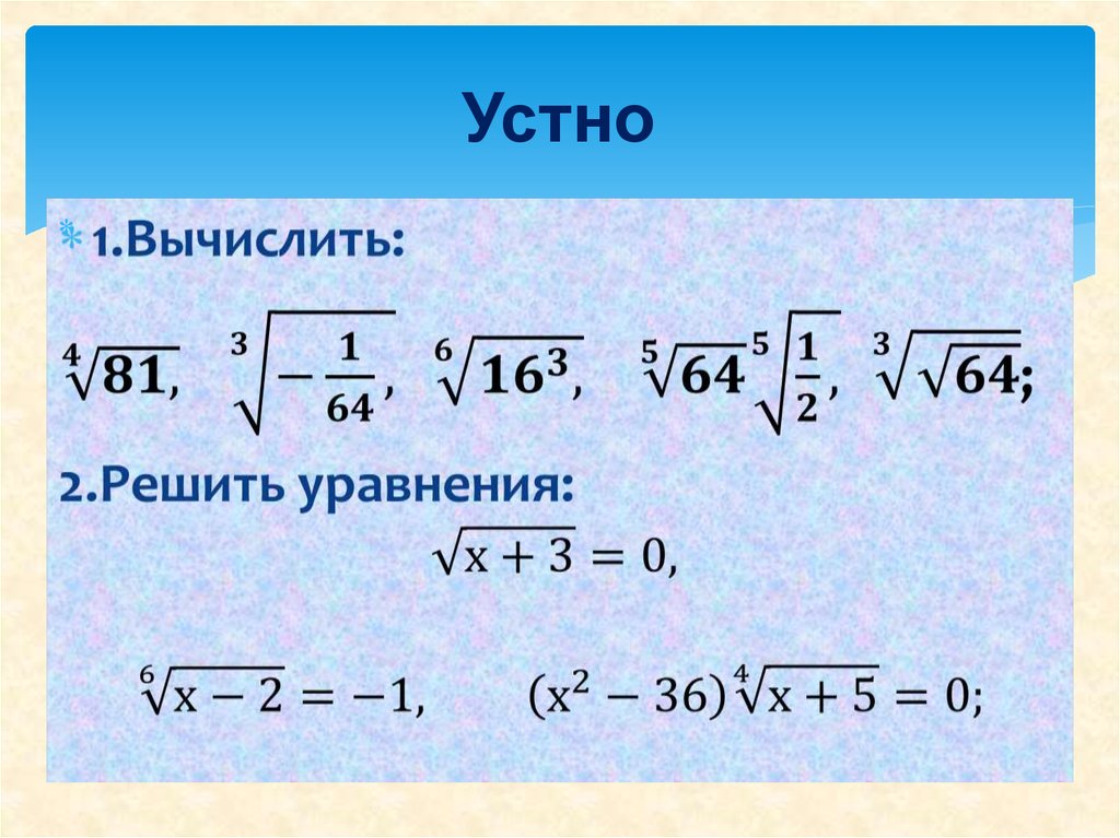 Иррациональные уравнения 10 класс. Калькулятор иррациональных уравнений. Решить иррациональное уравнение калькулятор. Иррациональные уравнения онлайн калькулятор.