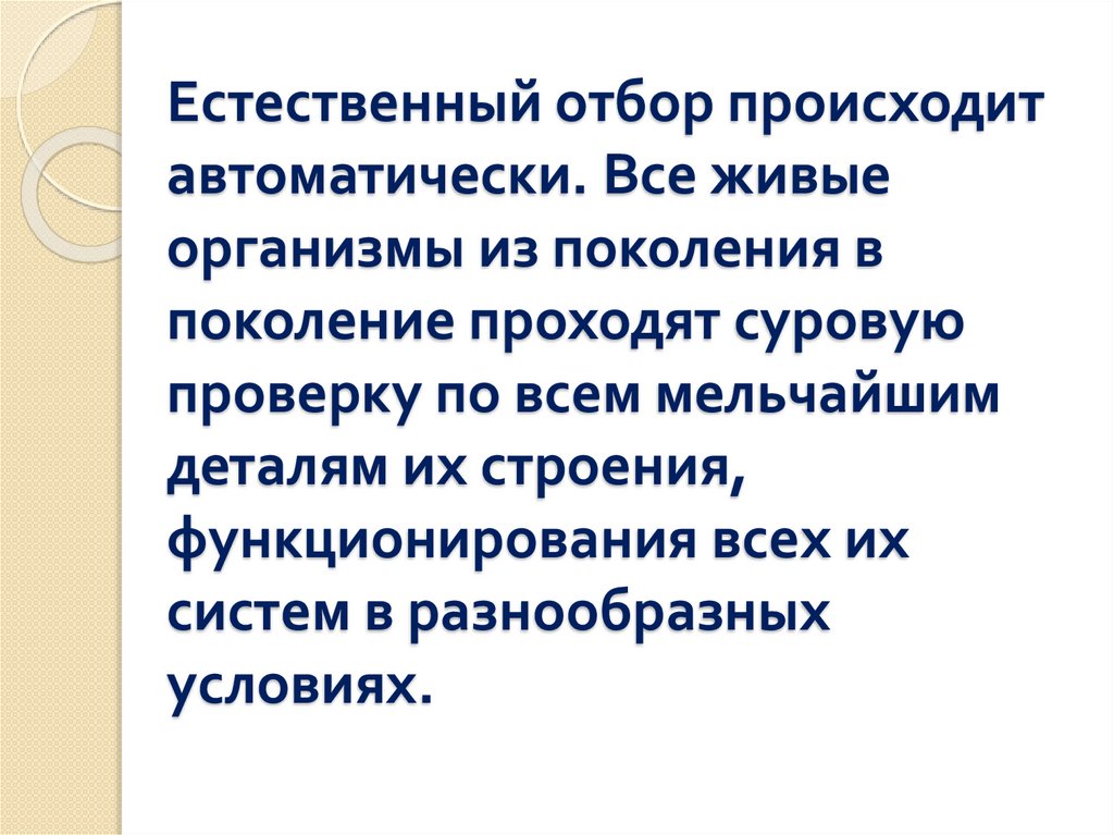 Естественный отбор презентация