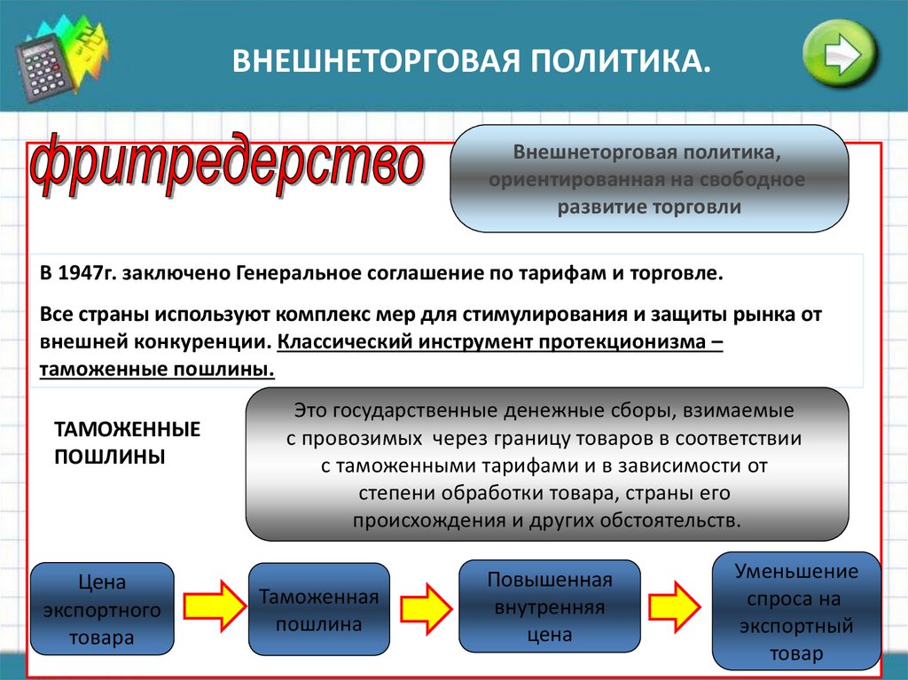 Государственная политика в области международной торговли 11 класс презентация