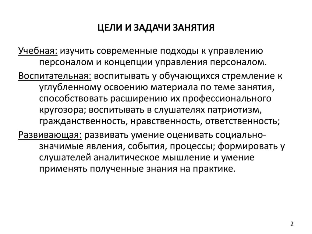  Ответ на вопрос по теме Управление персоналом