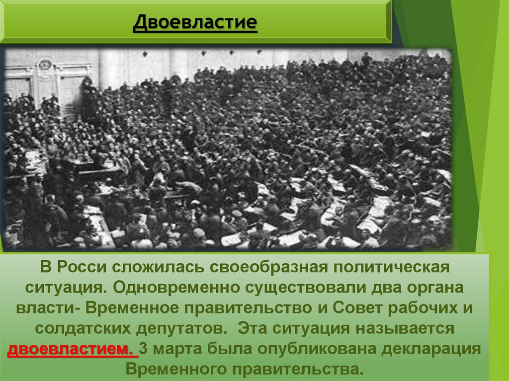 Революция 1917 свержение самодержавия. Свержение временного правительства. Свержение временного правительства революция. Временное правительство и ситуация двоевластия в 1917. Свержение временного правительства 1917 революция.