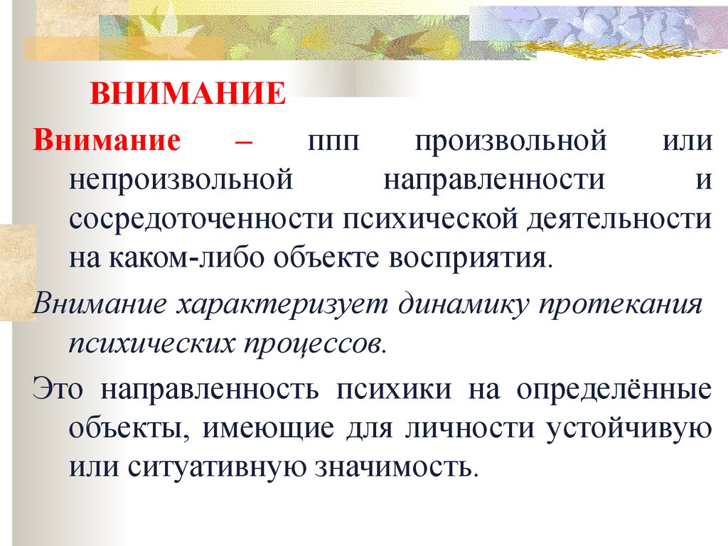 Методы внимания. Категории внимания. Внимание это в ППП. Какими качествами характеризуется внимание?.