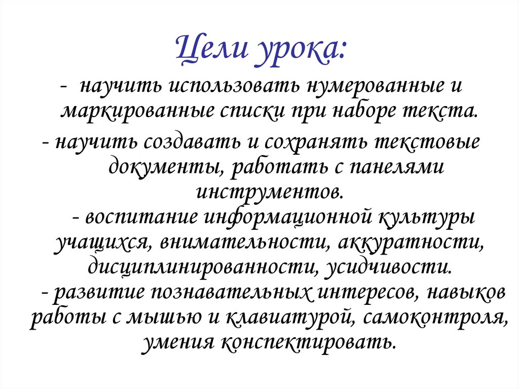 Текст научиться. Цель урока научить текст.