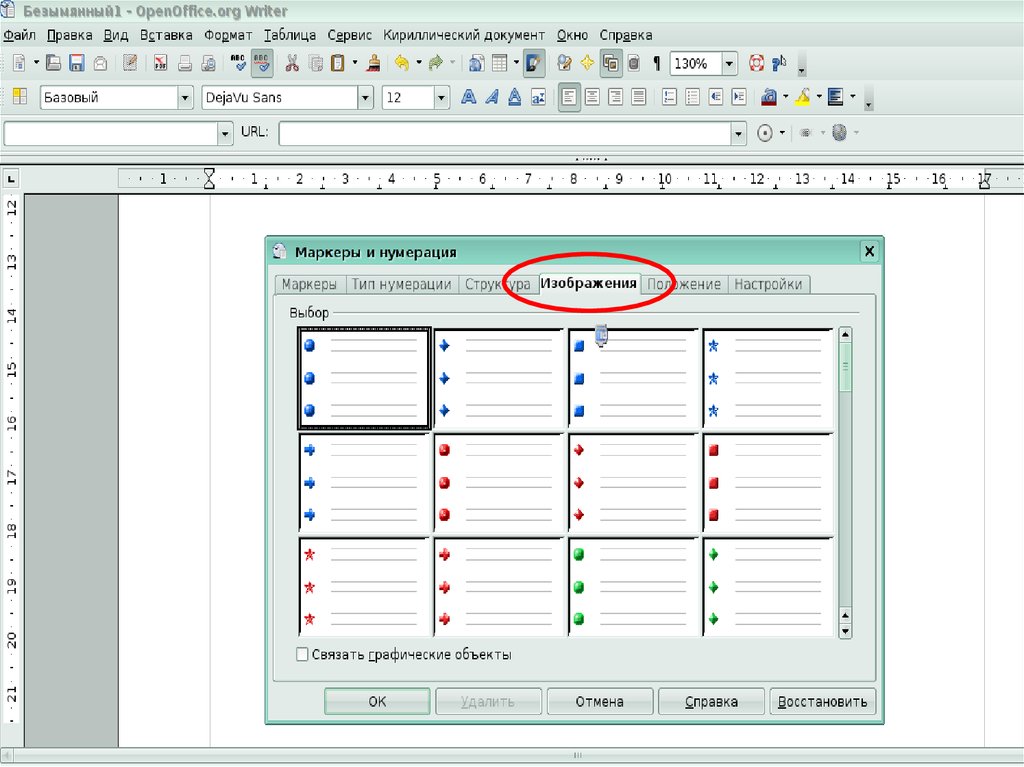 Нумерация openoffice. Маркированный список. Нумерованный список. Многоуровневый список в OPENOFFICE. Списки в опен офис.