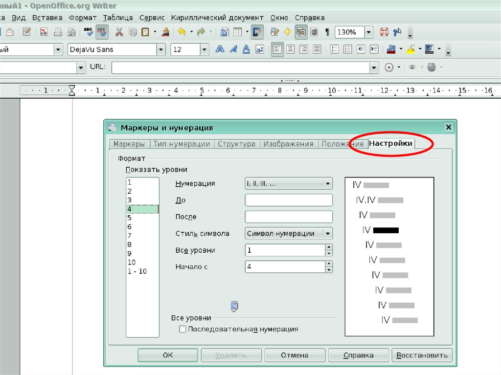 Нумеровано маркированный. Формат маркеры и нумерация. Многоуровневый список в OPENOFFICE. Команда Формат маркеры и нумерация. Таблица нумерации маркеров.