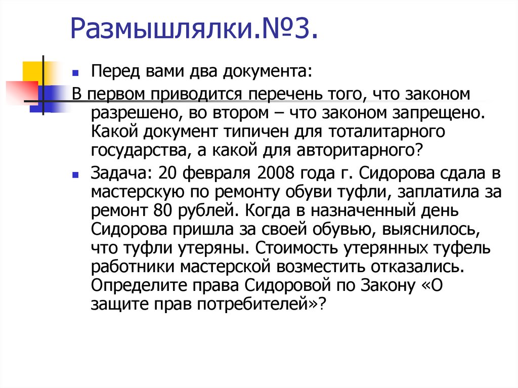 Закон разрешение. Разрешено законом. Математические размышлялки. Двойной документ. Тексты размышлялки.