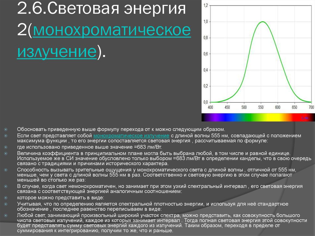 Количество световой энергии